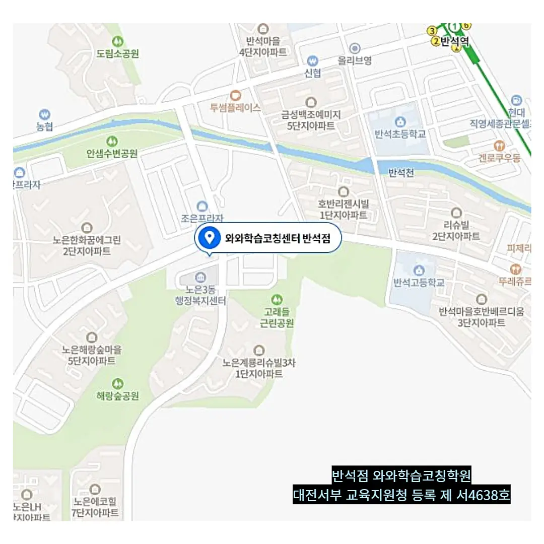 반석동 소수정예학원 학원 위치